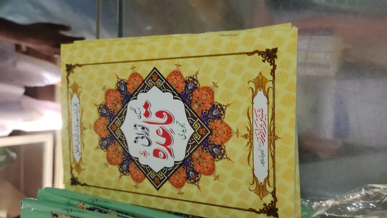 A Quran or Juz copy supplied for education support